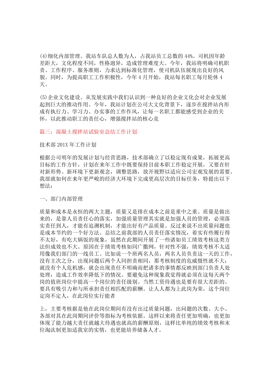 精编范文混凝土拌合站培训计划精选word文档 (5页).docx_第3页