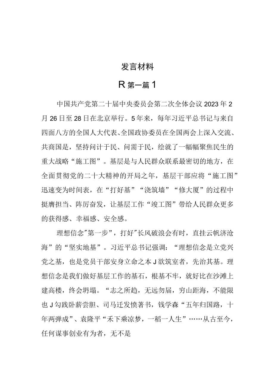 （3篇）二十届二中全会精神专题学习研讨心得体会研讨发言.docx_第1页