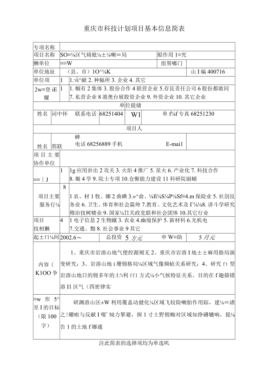 重庆市岩溶山区气候演化与土地利用格局耦合作用的研究.docx_第3页