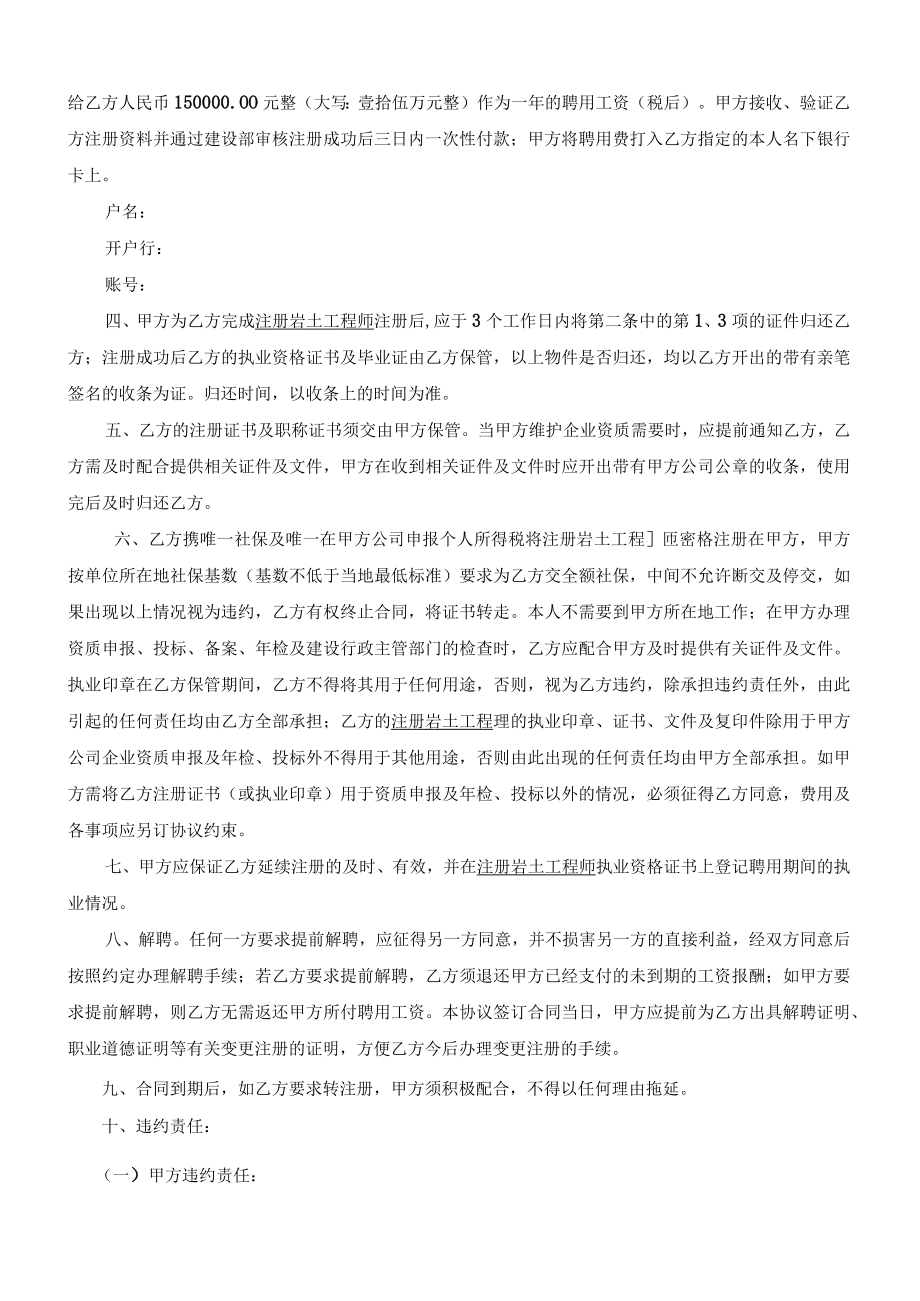 注册岩土师聘用协议修改后的0307.docx_第2页