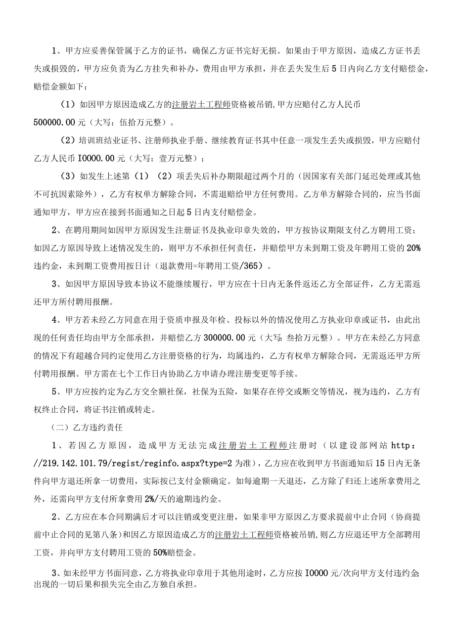 注册岩土师聘用协议修改后的0307.docx_第3页