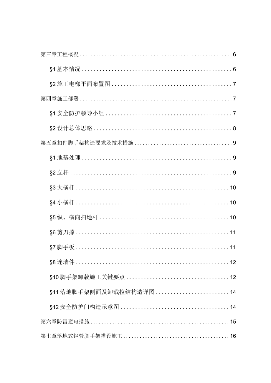 最新最经典的施工电梯接料平台施工方案.docx_第2页