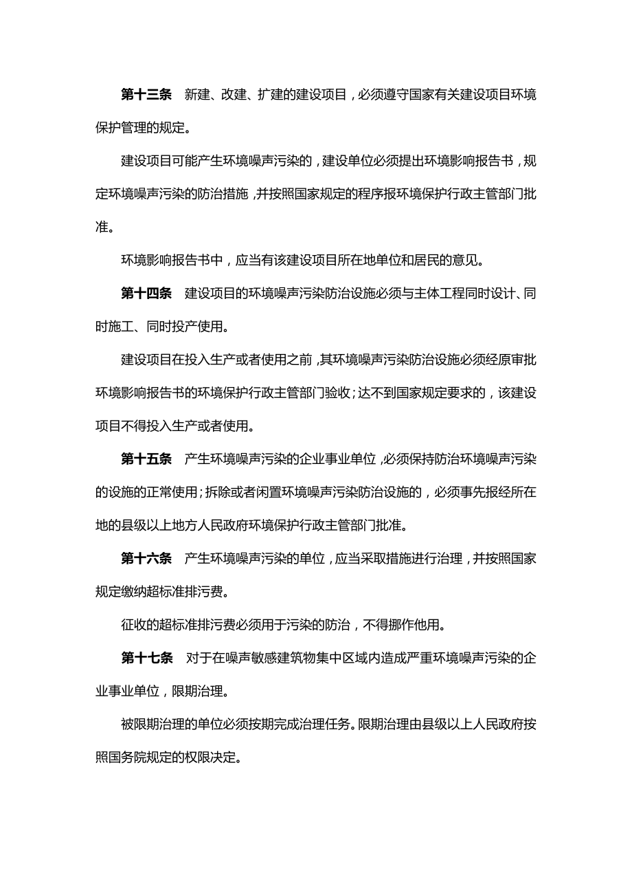 中华人民共和国环境噪声污染防治法.docx_第3页