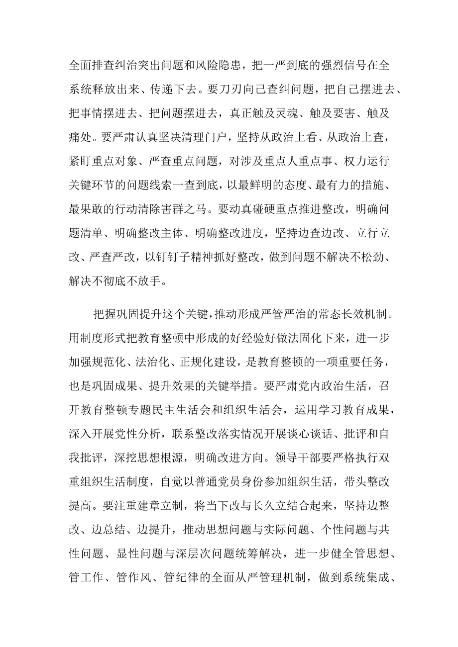 （3篇）纪检监察干部队伍教育整顿会议领导讲话及个人心得.docx_第3页