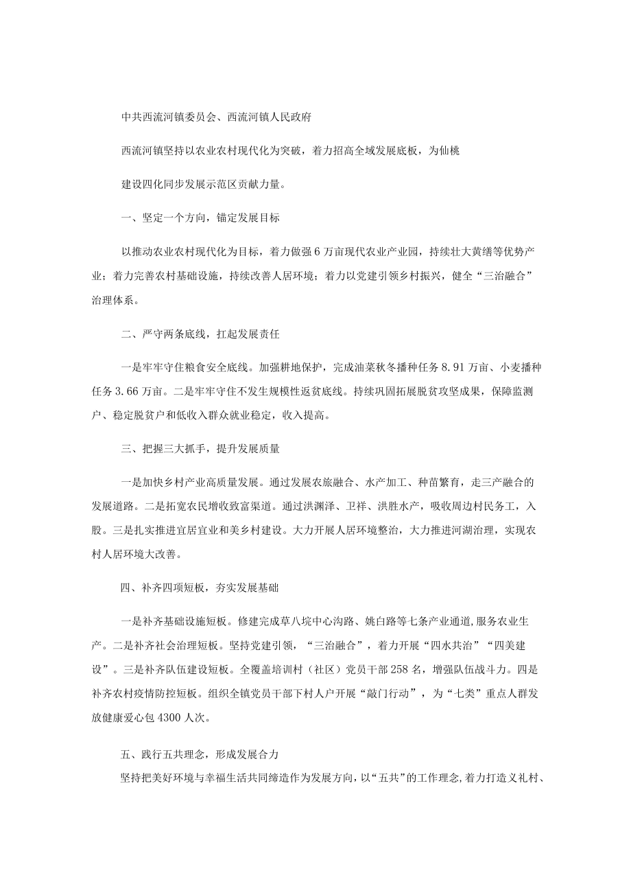 （6篇）仙桃市委农村工作会议发言材料汇编（2023年）.docx_第2页