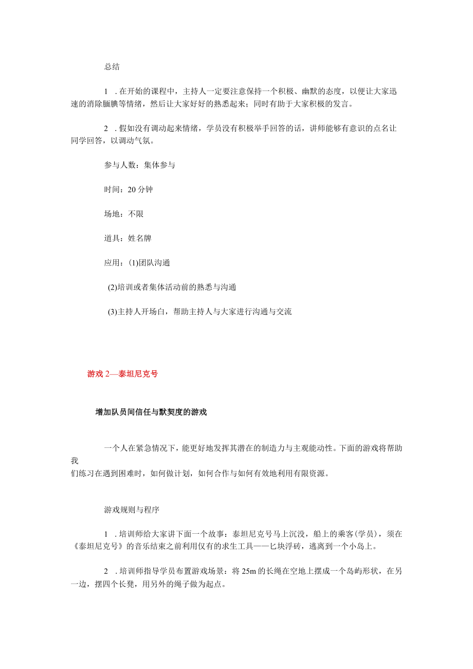 最经典的培训案例.docx_第2页