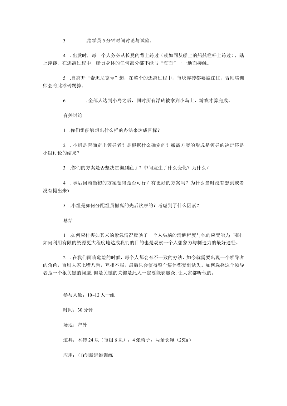 最经典的培训案例.docx_第3页