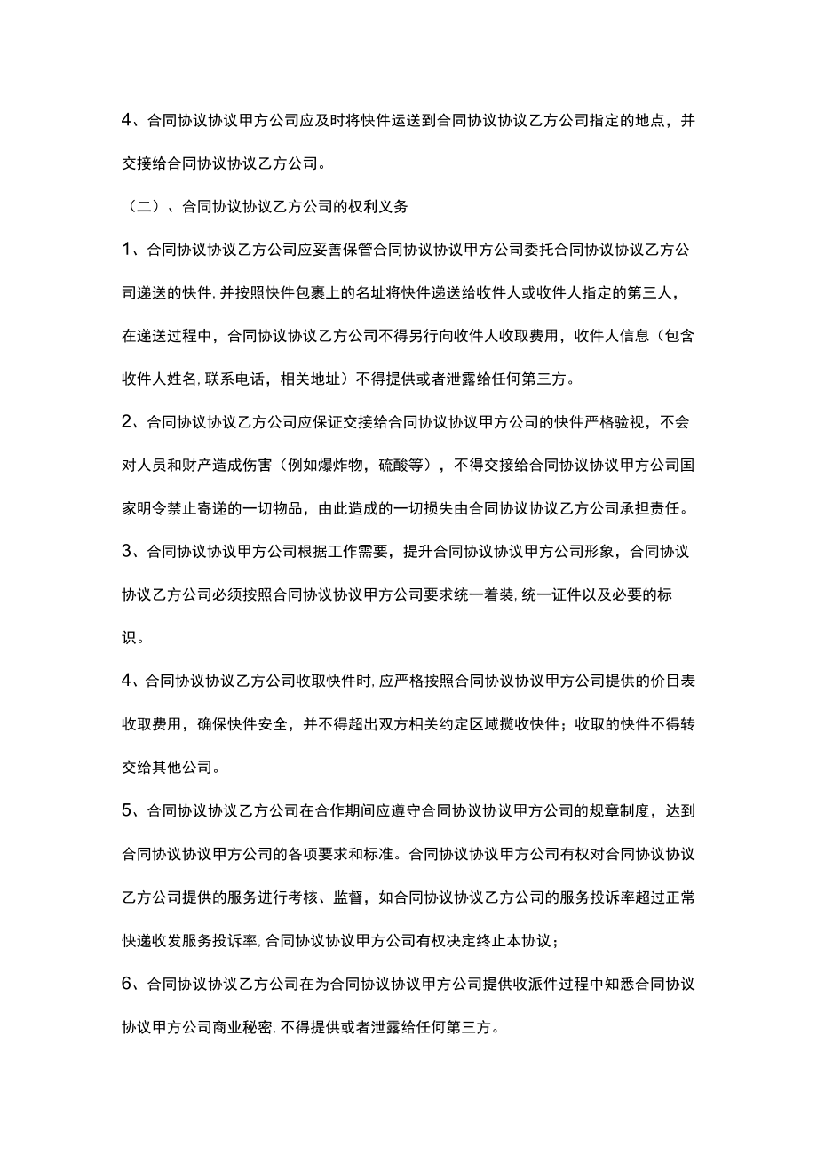 最新合同范本快递代发代收合作协议.docx_第2页