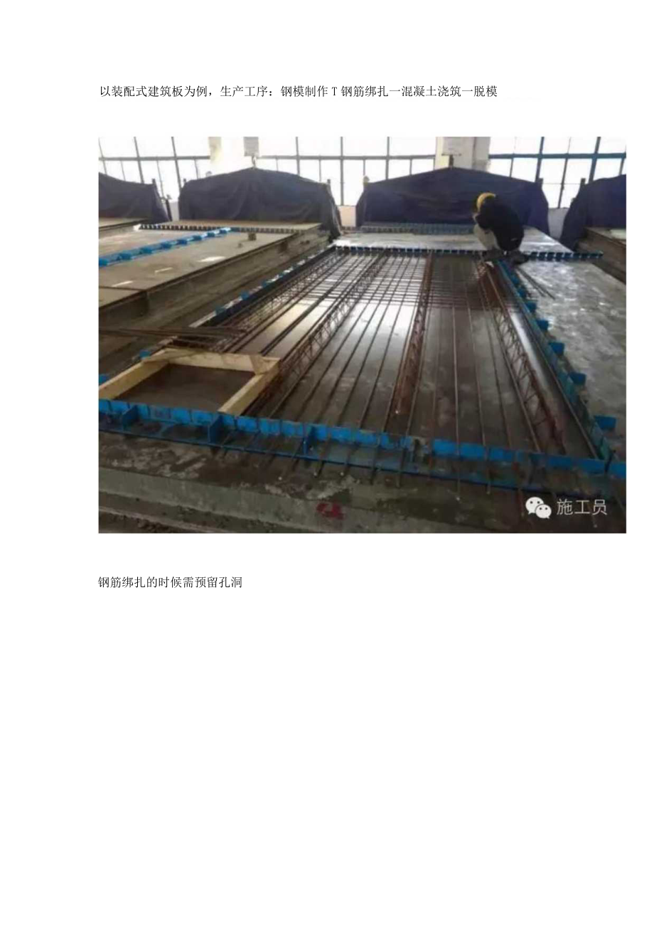 装配式建筑施工全过程图解.docx_第3页