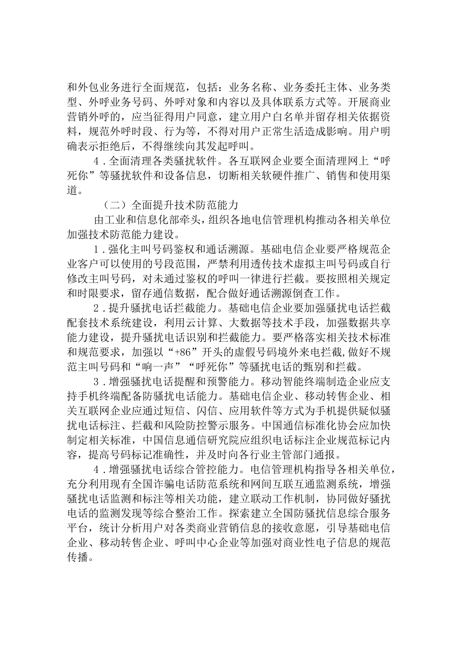 综合整治骚扰电话专项行动方案.docx_第2页