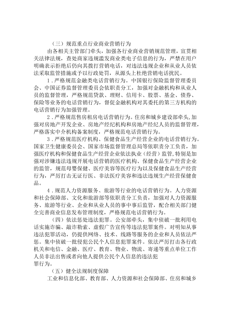 综合整治骚扰电话专项行动方案.docx_第3页