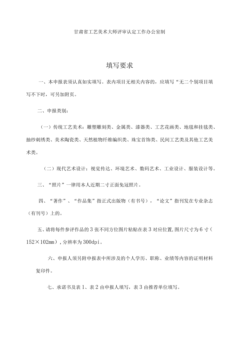 第五届甘肃省工艺美术大师申报书.docx_第2页