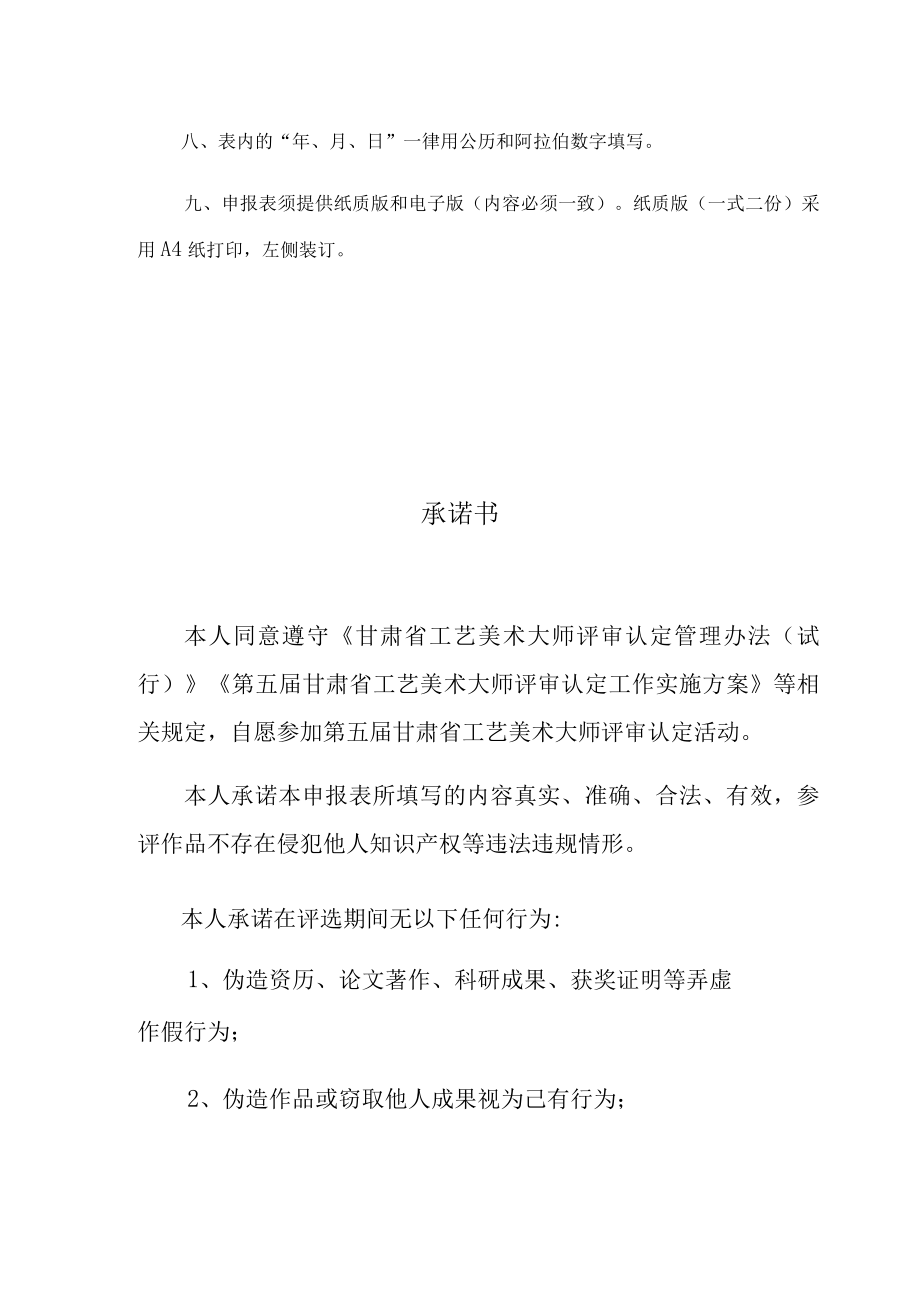 第五届甘肃省工艺美术大师申报书.docx_第3页