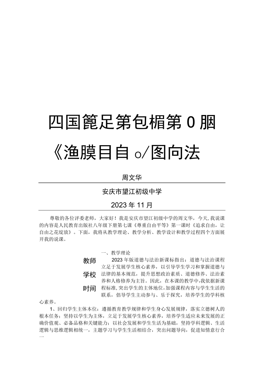 追求自由让自由之花绽放 教学设计.docx_第1页