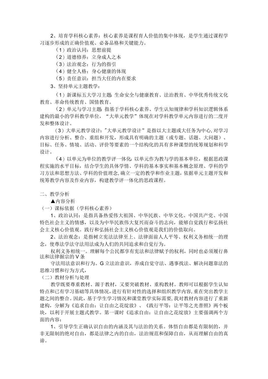 追求自由让自由之花绽放 教学设计.docx_第2页