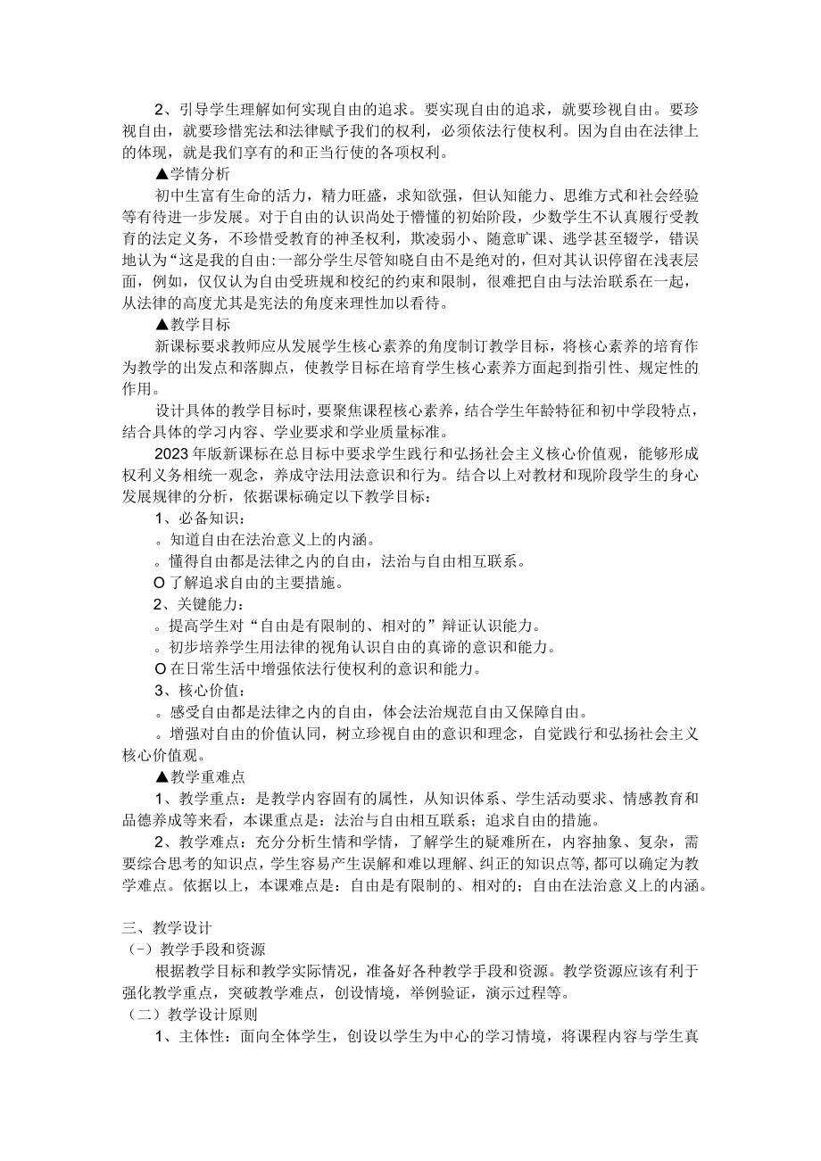 追求自由让自由之花绽放 教学设计.docx_第3页