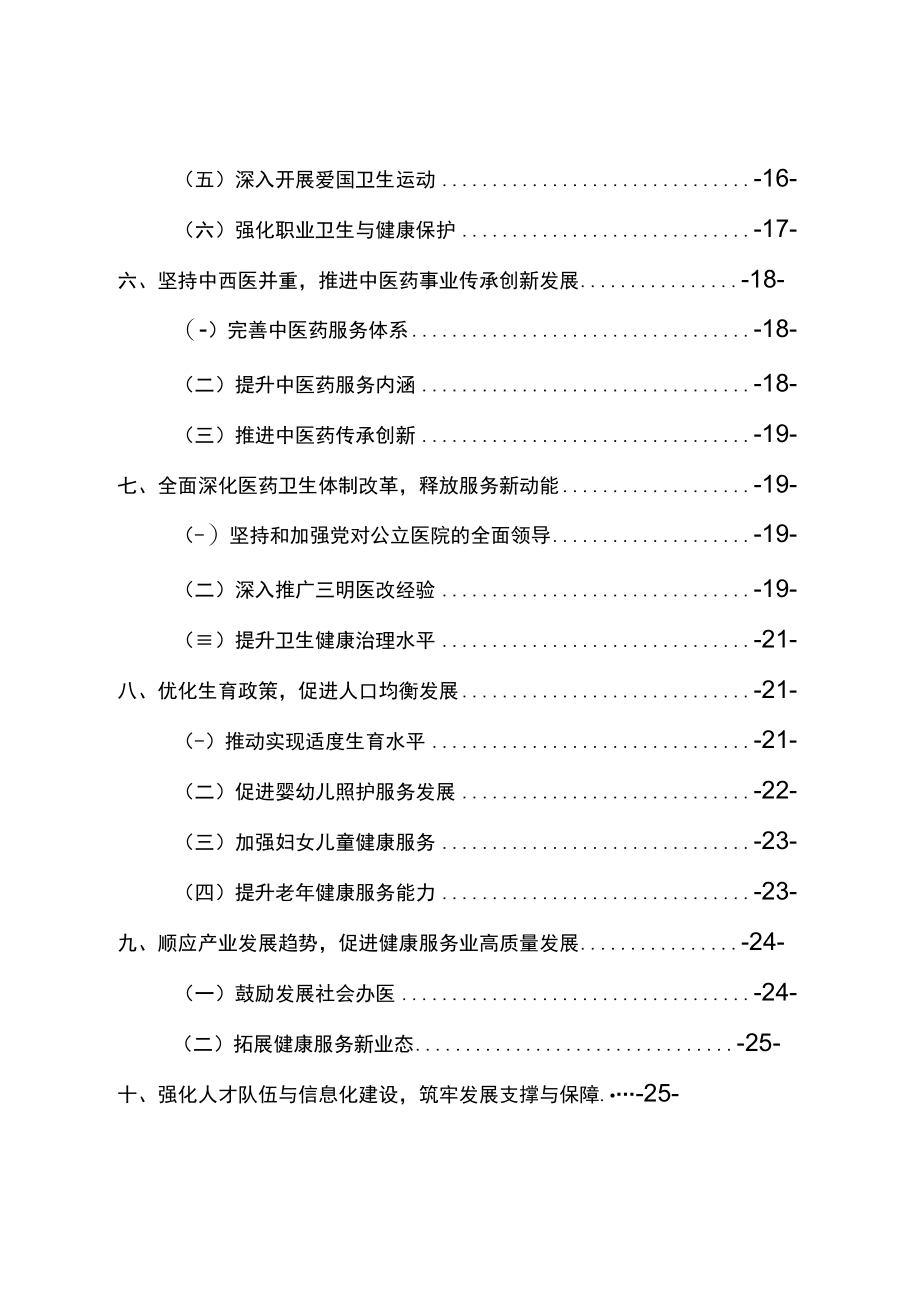 重庆市渝北区卫生健康事业发展十四五规划.docx_第3页