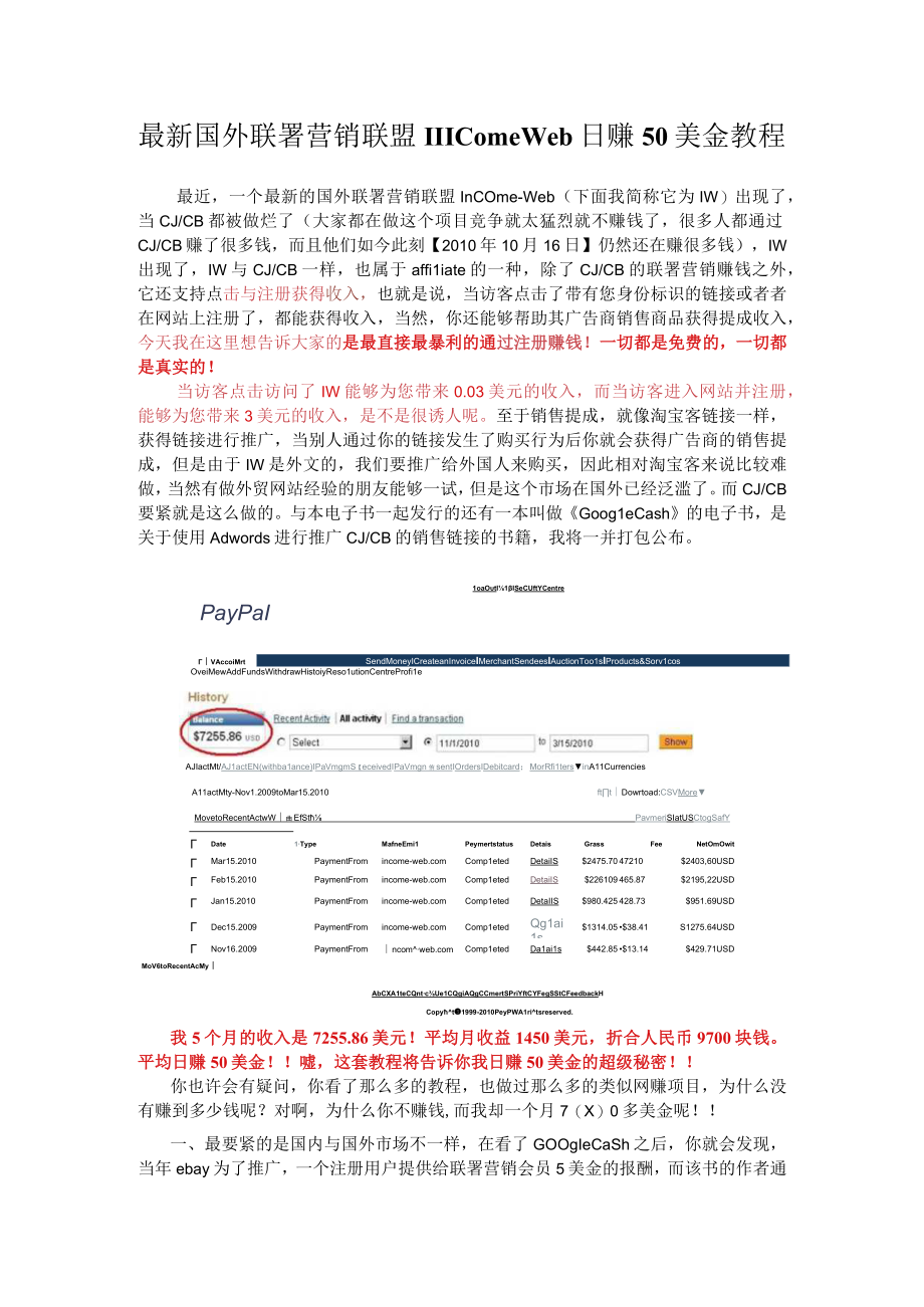 最新国外联署营销联盟IncomeWeb日赚50美金教程.docx_第1页