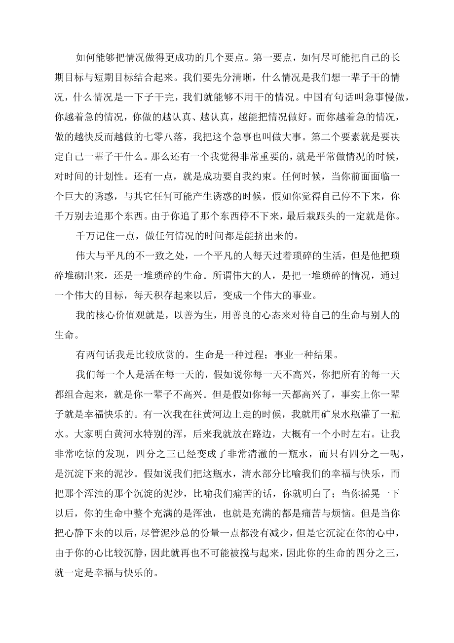 最新经典励志类演讲稿大全.docx_第3页