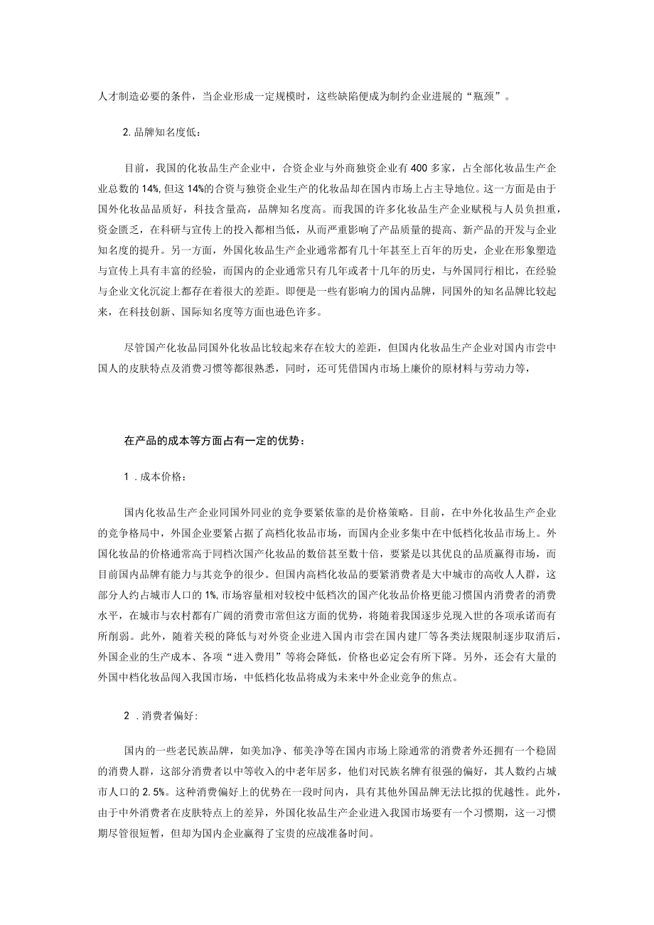 最新广告策划书案例.docx_第2页