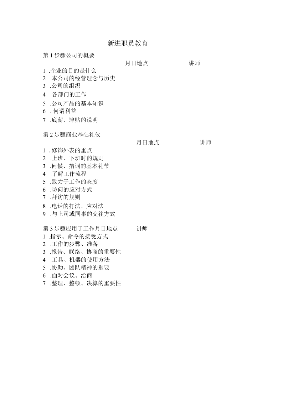 精品word版公司行政常用文书表格汇总（人事类）.docx_第1页