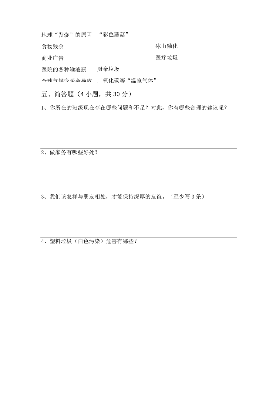 最新部编版四年级道德与法治(上册)期中试题及答案(全面).docx_第3页