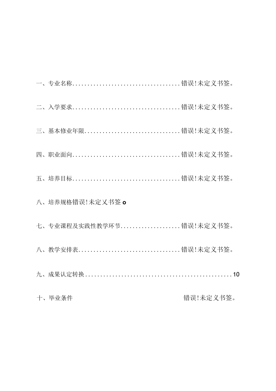 重庆安全技术职业学院安全智能监测技术专业人才培养方案.docx_第2页