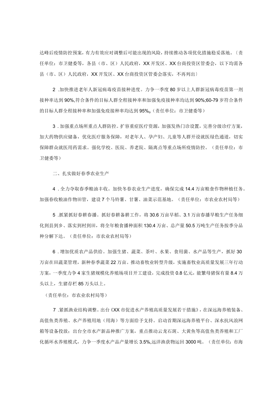 （8篇）XX市多部门2023年一季度的工作方案汇编专辑.docx_第2页