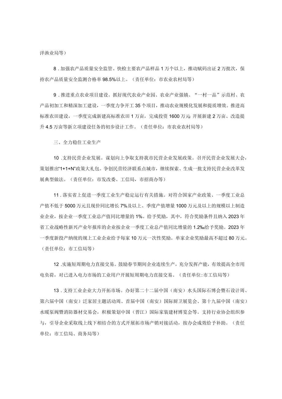 （8篇）XX市多部门2023年一季度的工作方案汇编专辑.docx_第3页