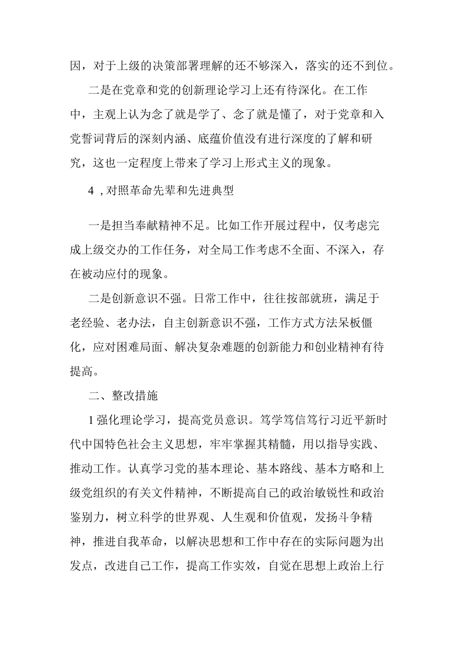 组织生活会个人整改措施.docx_第2页