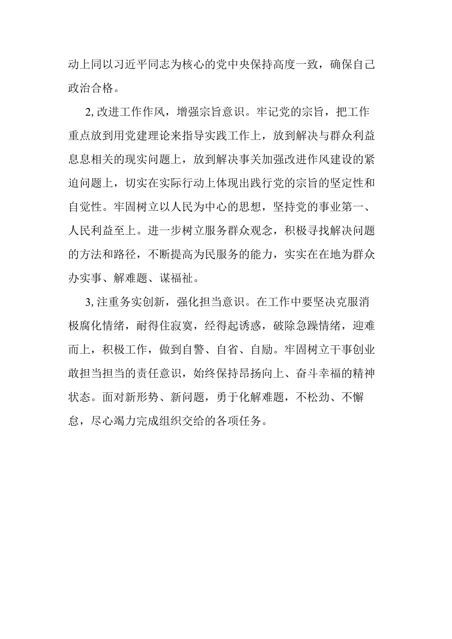 组织生活会个人整改措施.docx_第3页