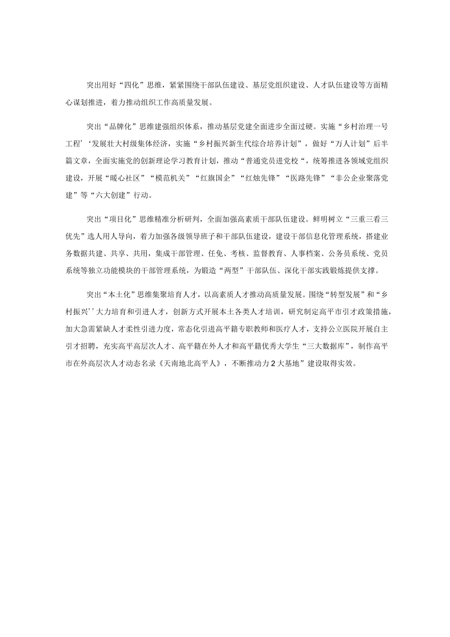 （6篇）关于学习贯彻全市组织部长会议精神体会汇编.docx_第3页