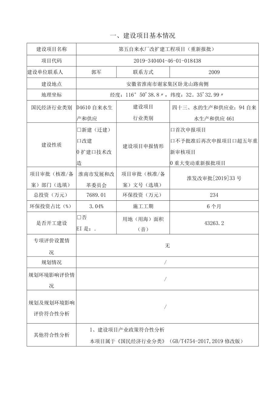 自来水厂改扩建工程项目环评报告.docx_第2页