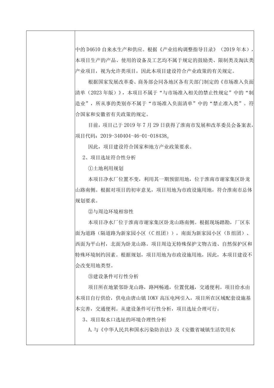 自来水厂改扩建工程项目环评报告.docx_第3页