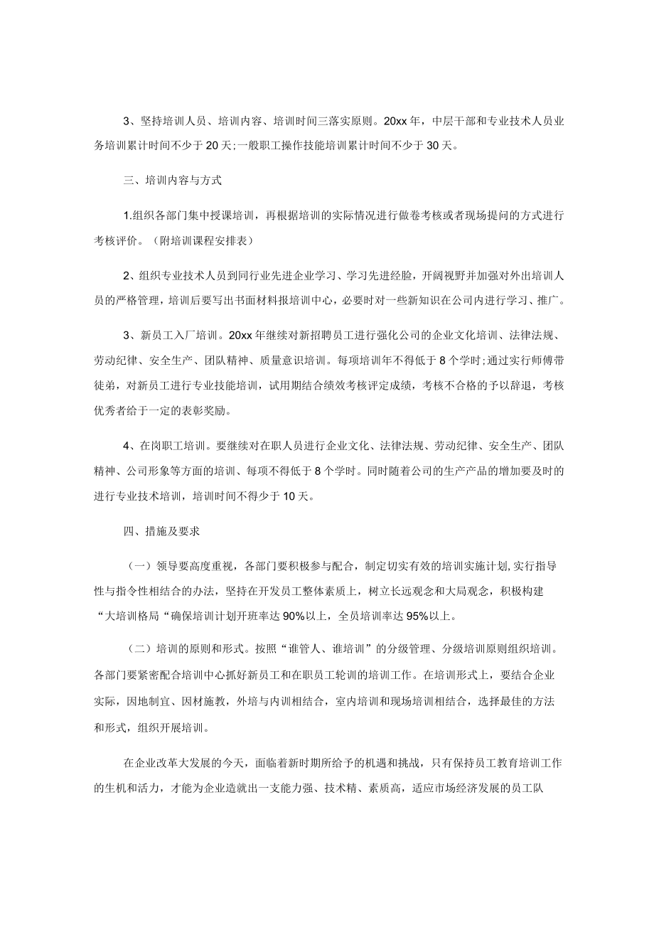 （13篇）公司年度培训计划方案.docx_第2页