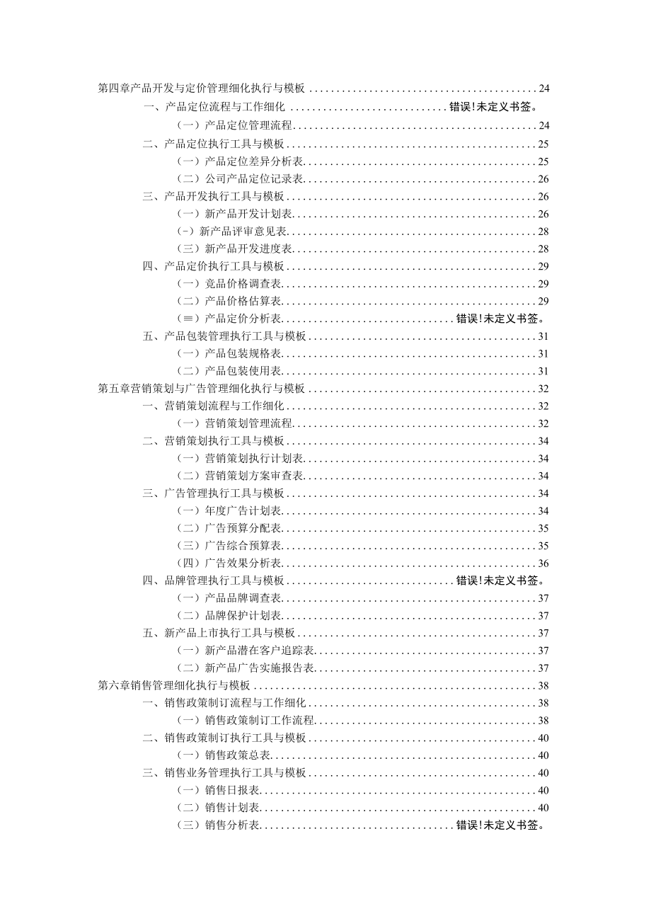 最新商业策划模板.docx_第2页