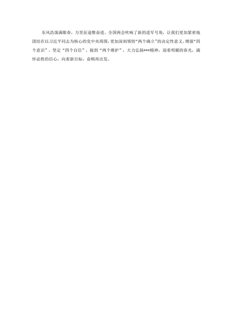 （8篇）深入学习贯彻2023全国两会精神心得体会研讨发言材料.docx_第2页