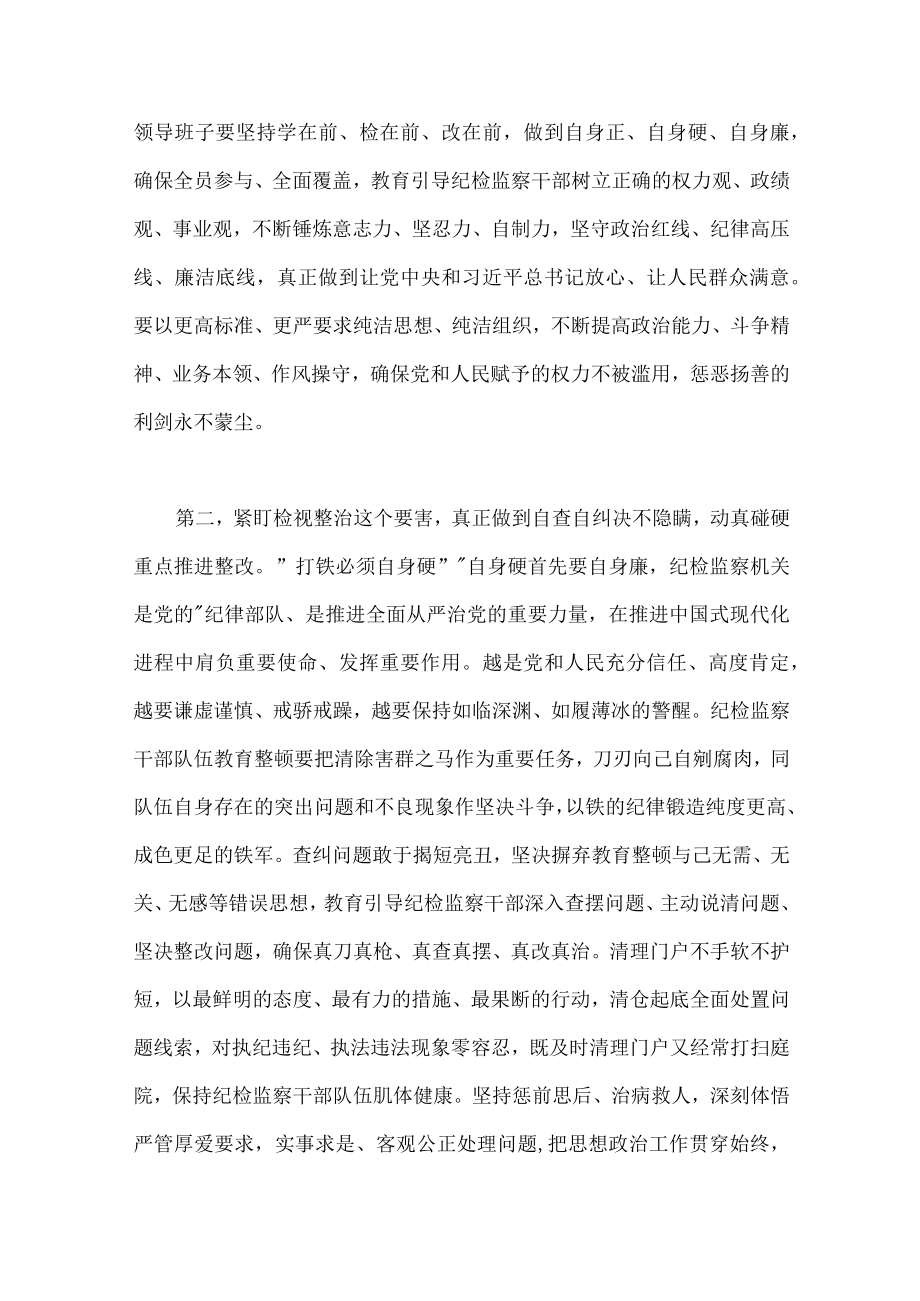 （两篇文）2023年纪检监察干部队伍教育整顿交流发言材料.docx_第2页