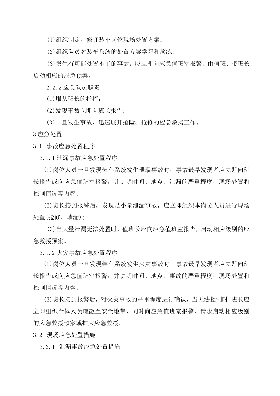 装车区现场处置方案.docx_第2页