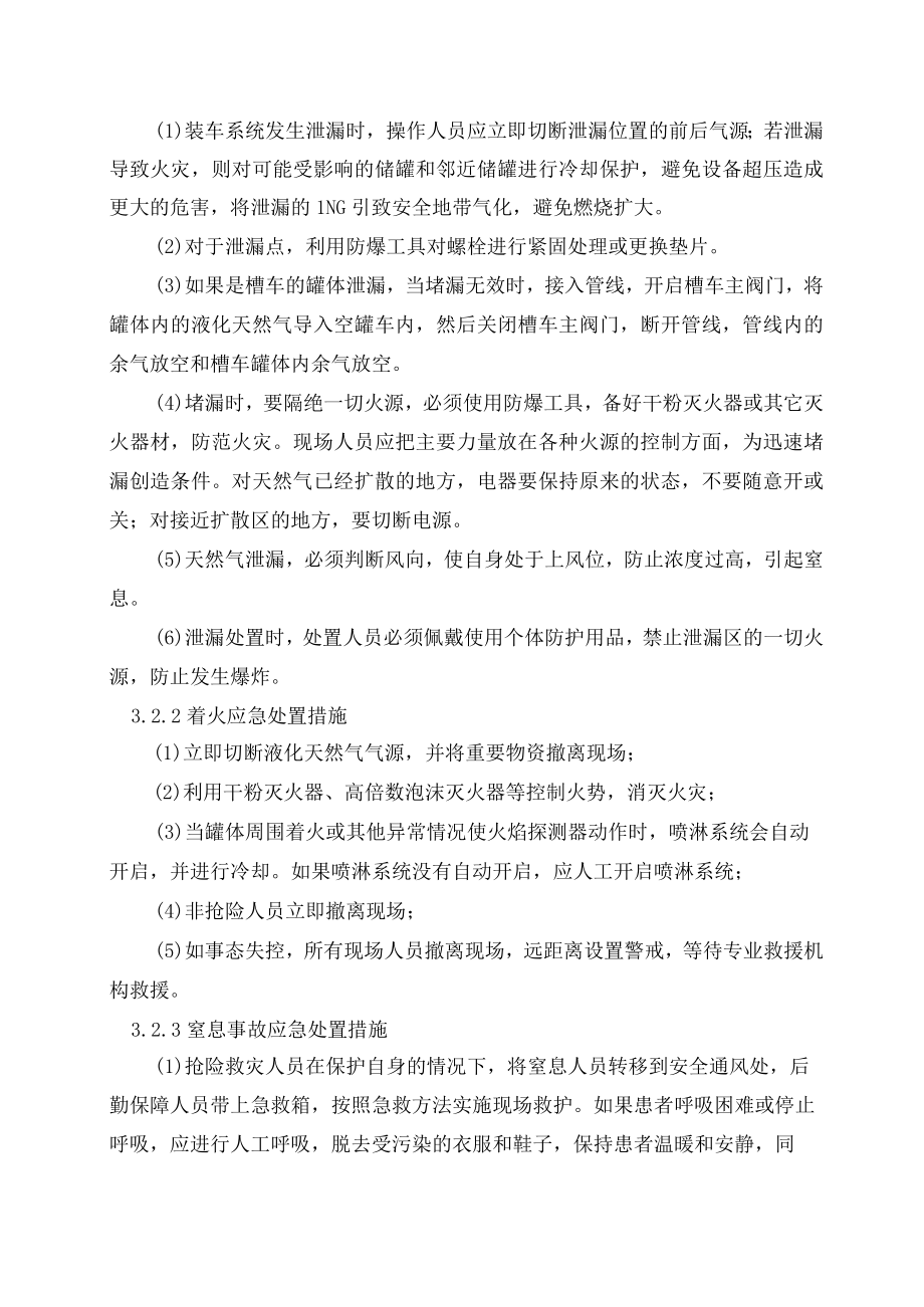 装车区现场处置方案.docx_第3页