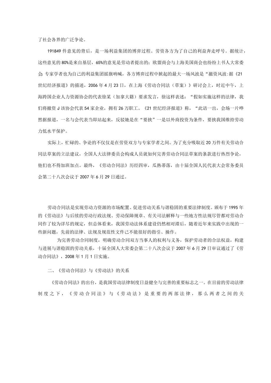 最重要劳动合同法企业应对策略培训班讲稿李明科.docx_第2页