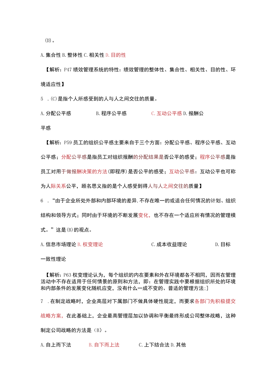 自学考试05963《绩效管理》题库.docx_第2页