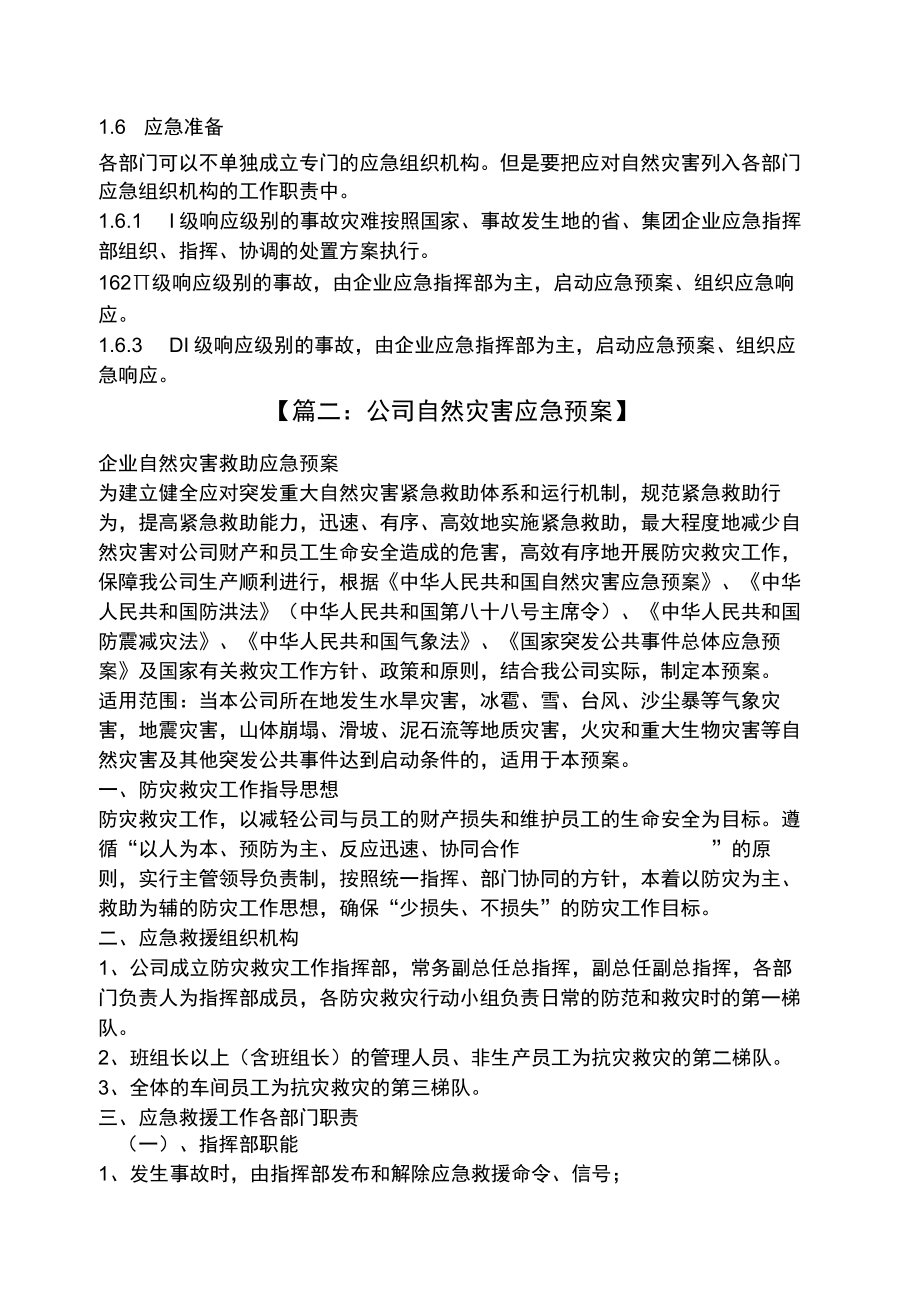 自然灾害类应急预案共10页.docx_第3页