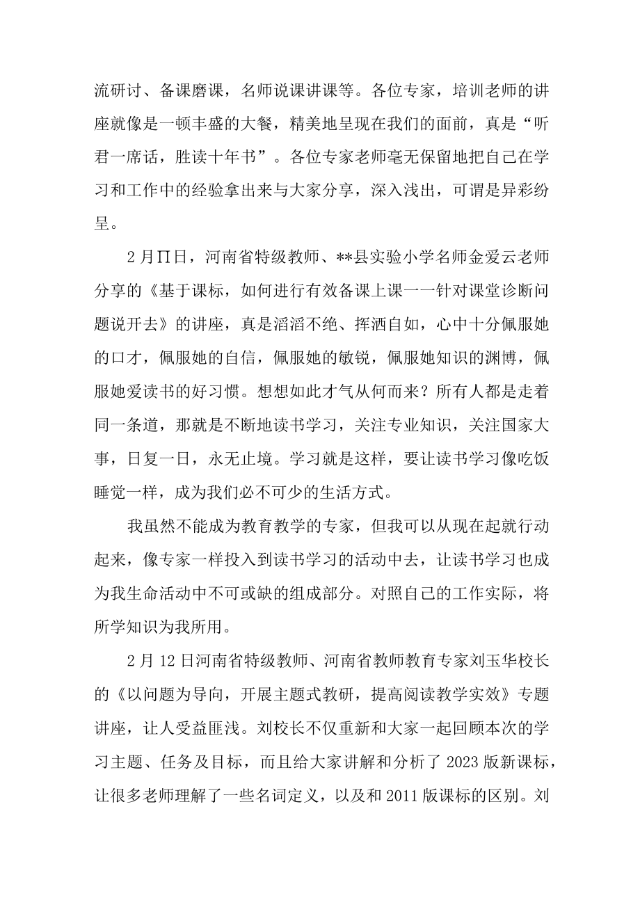 （3篇）2023年教师参加国培计划项目送教下乡培训心得体会.docx_第2页