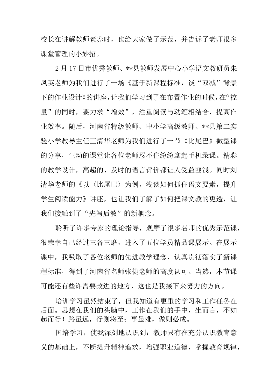 （3篇）2023年教师参加国培计划项目送教下乡培训心得体会.docx_第3页