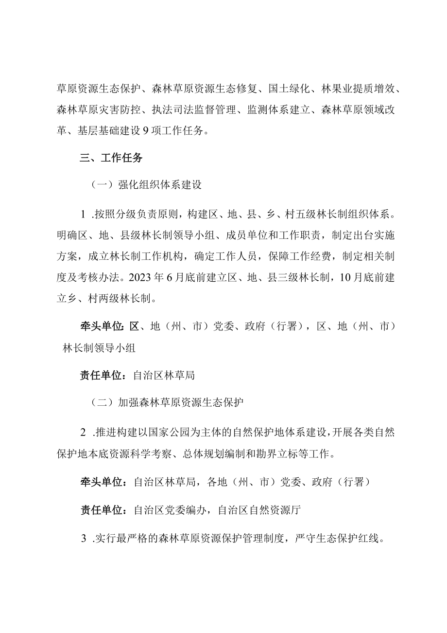 自治区全面推行林长制的实施方案.docx_第2页