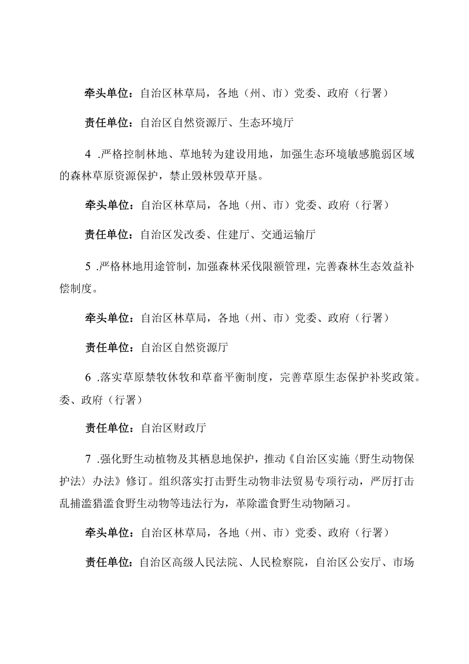 自治区全面推行林长制的实施方案.docx_第3页