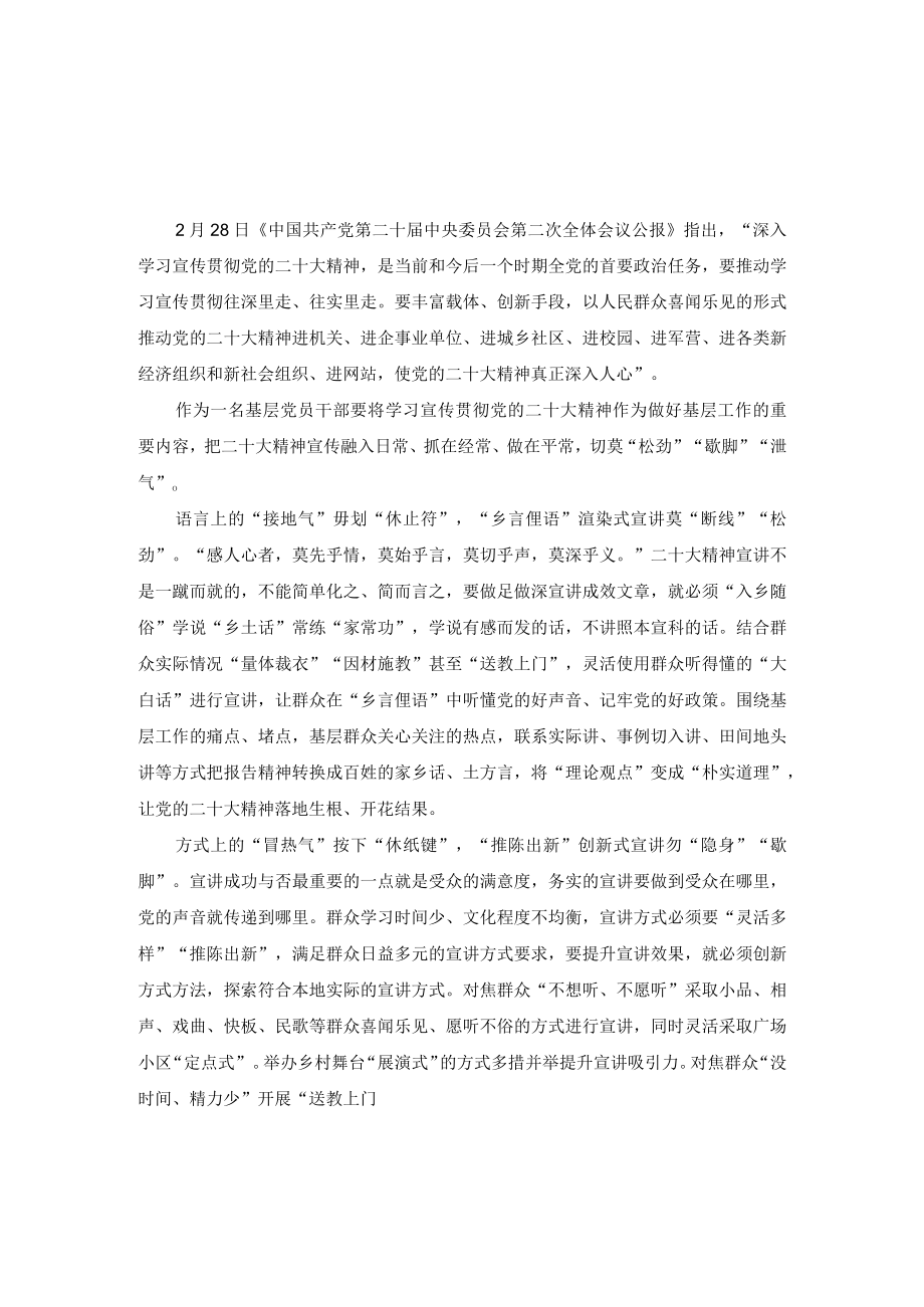 （4篇）2023年二十届二中全会公报学习心得体会.docx_第1页