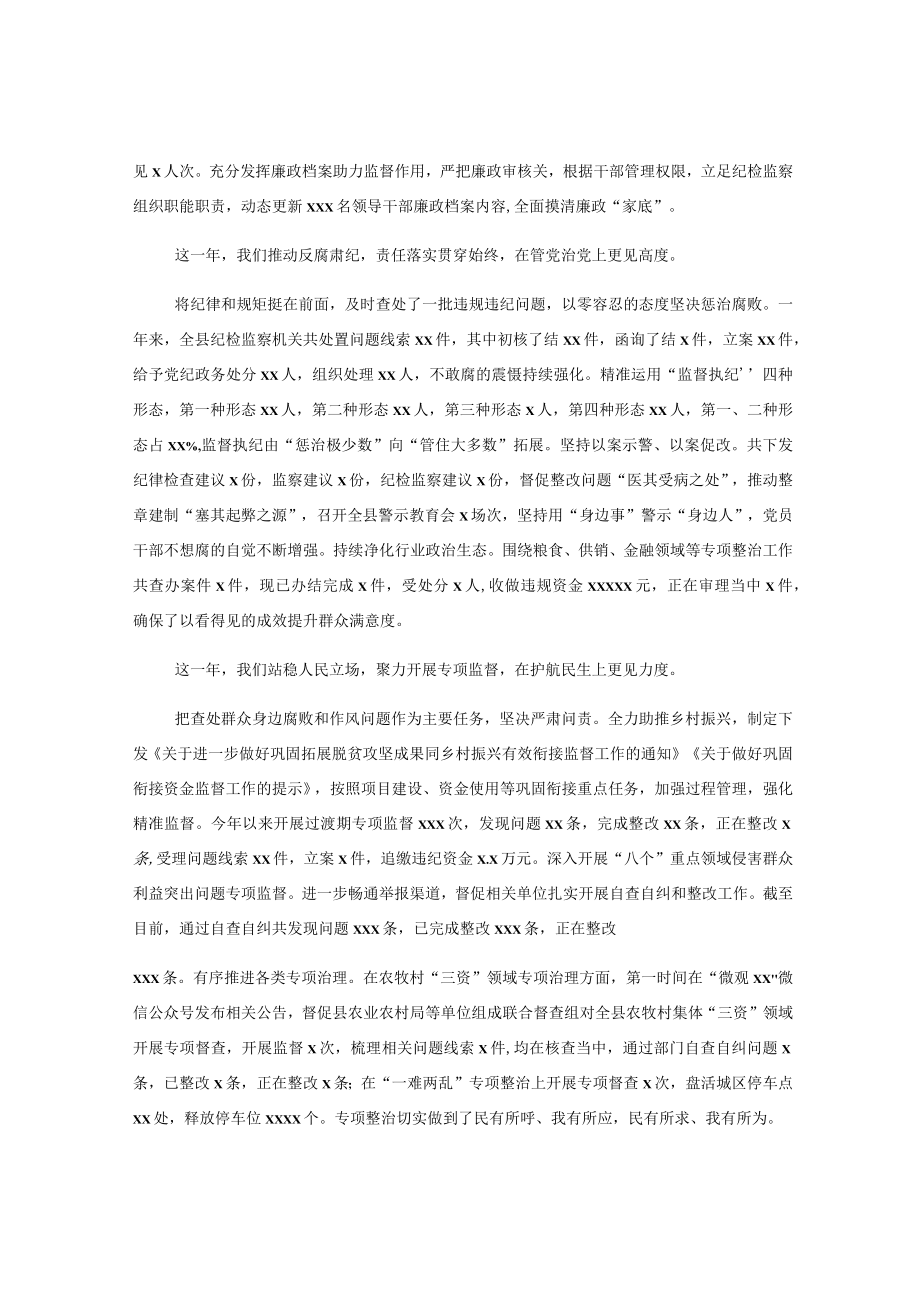 （3篇）纪委监委2023年工作总结及2023年工作计划汇编.docx_第2页