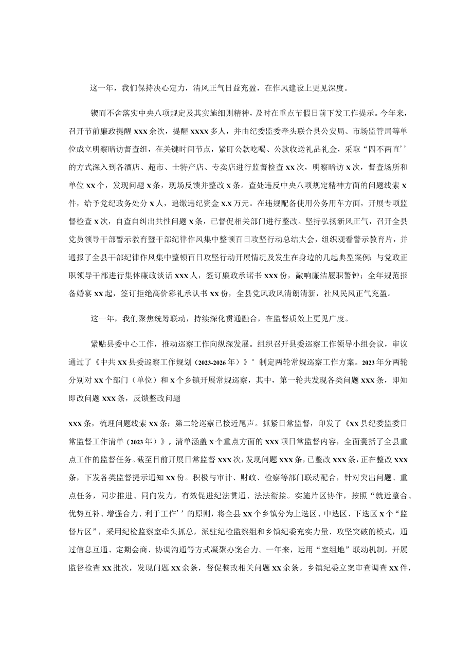 （3篇）纪委监委2023年工作总结及2023年工作计划汇编.docx_第3页